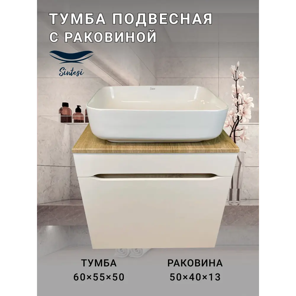 Фото 5 Тумба под раковину подвесная Sintesi STL.W7018_SIN-LVB-APP-409 60см с раковиной цвет белый Фото 5 Тумба под раковину подвесная Sintesi STL.W7018_SIN-LVB-APP-409 60см с раковиной цвет белый
