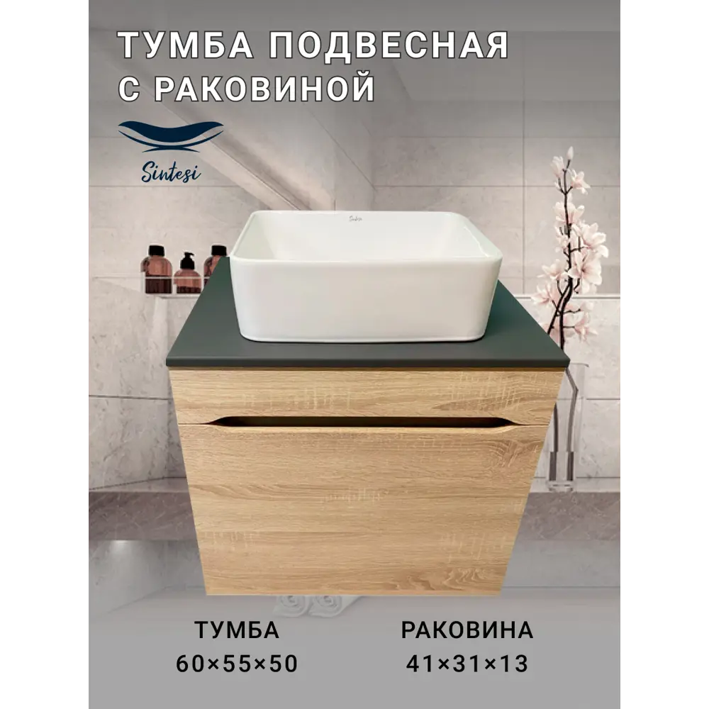 Фото 6 Тумба под раковину подвесная Sintesi STL.W7017_SIN-LVB-APP-408 60см с раковиной цвет бежевый Фото 6 Тумба под раковину подвесная Sintesi STL.W7017_SIN-LVB-APP-408 60см с раковиной цвет бежевый