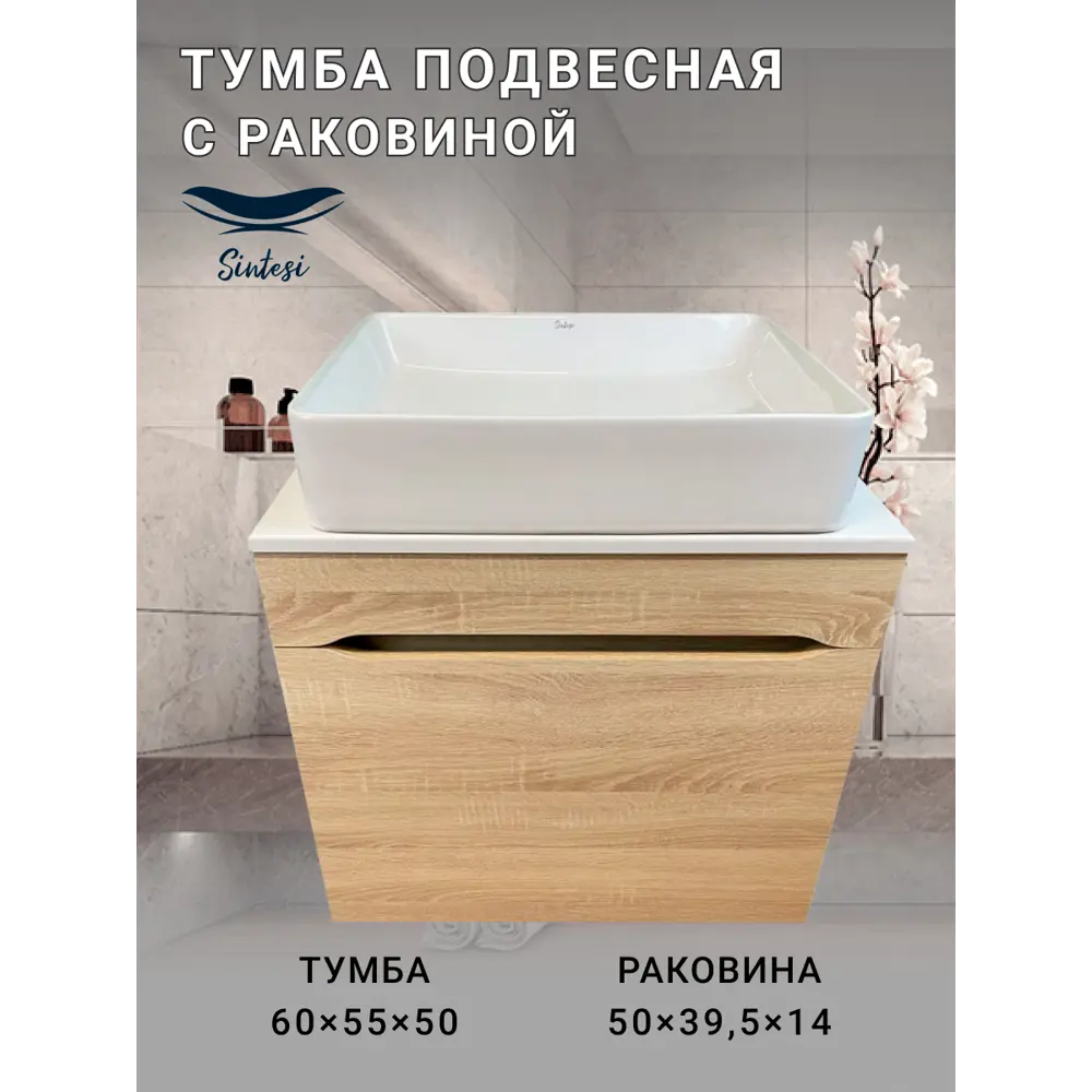 Фото 6 Тумба под раковину подвесная Sintesi STL.W7015_SIN-LVB-APP-407 60см с раковиной цвет бежевый Фото 6 Тумба под раковину подвесная Sintesi STL.W7015_SIN-LVB-APP-407 60см с раковиной цвет бежевый