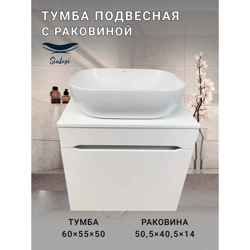 Фото 6 Тумба под раковину подвесная Sintesi STL.W7013_SIN-LVB-APP-403 60см с раковиной цвет белый Фото 6 Тумба под раковину подвесная Sintesi STL.W7013_SIN-LVB-APP-403 60см с раковиной цвет белый