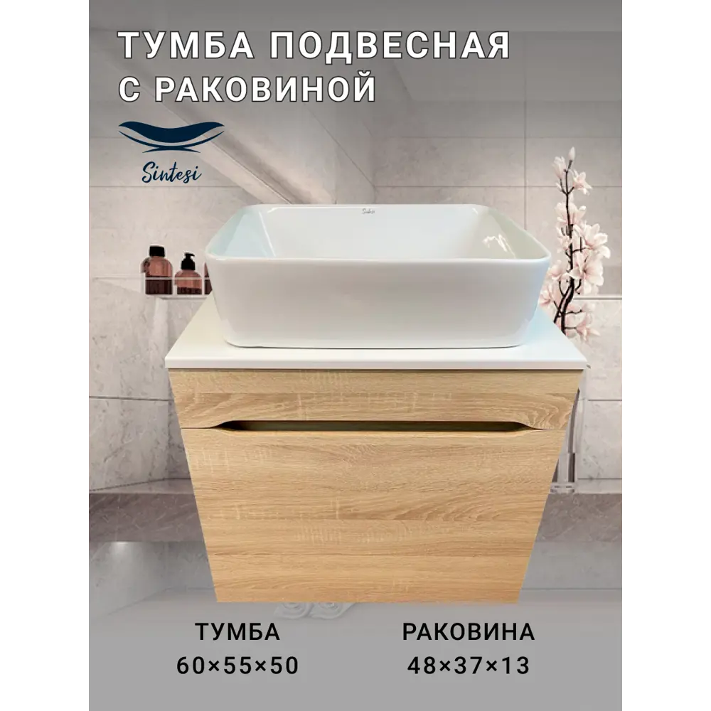 Фото 6 Тумба под раковину подвесная Sintesi STL.W7015_SIN-LVB-APP-401 60см с раковиной цвет бежевый Фото 6 Тумба под раковину подвесная Sintesi STL.W7015_SIN-LVB-APP-401 60см с раковиной цвет бежевый