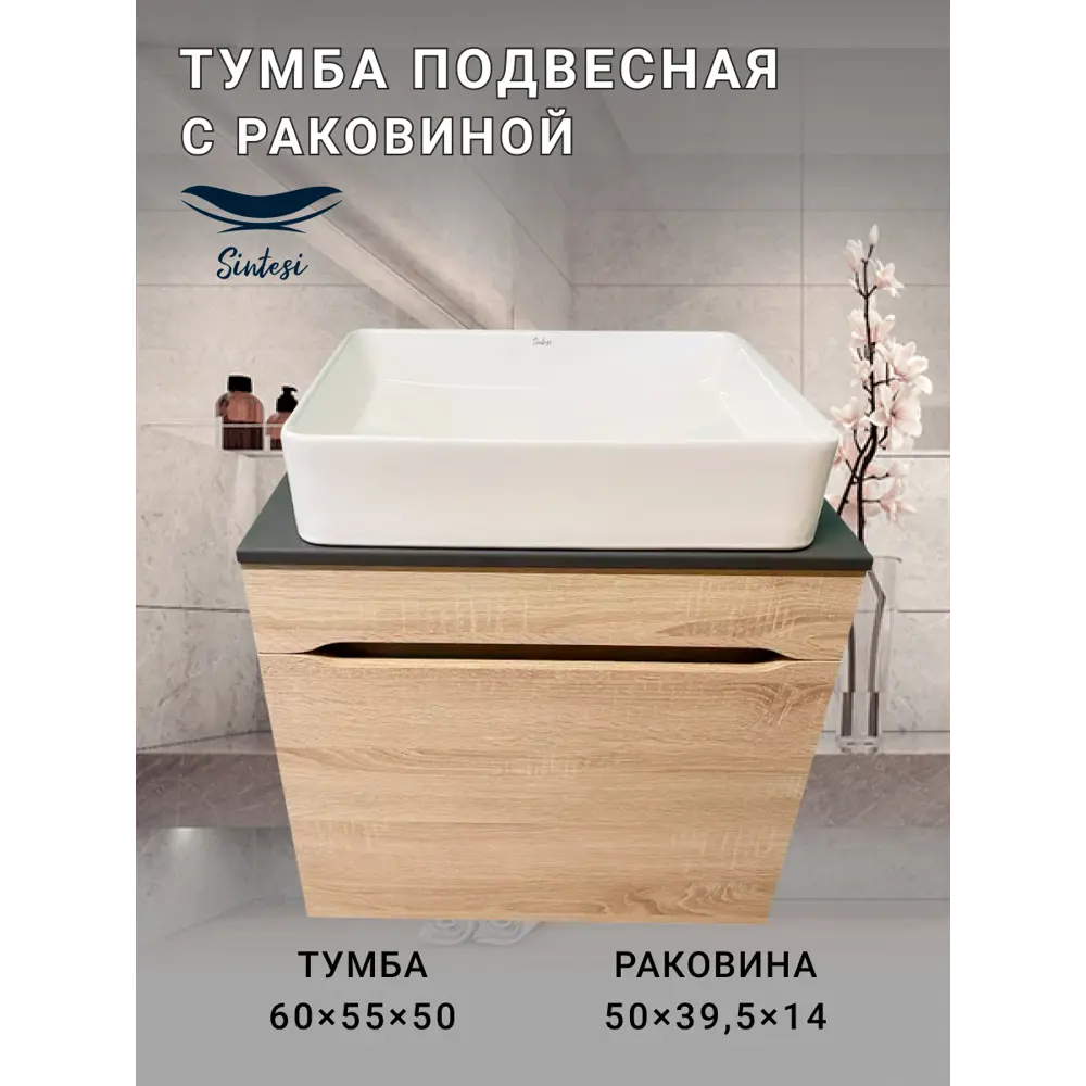 Фото 6 Тумба под раковину подвесная Sintesi STL.W7017_SIN-LVB-APP-407 60см с раковиной цвет бежевый Фото 6 Тумба под раковину подвесная Sintesi STL.W7017_SIN-LVB-APP-407 60см с раковиной цвет бежевый