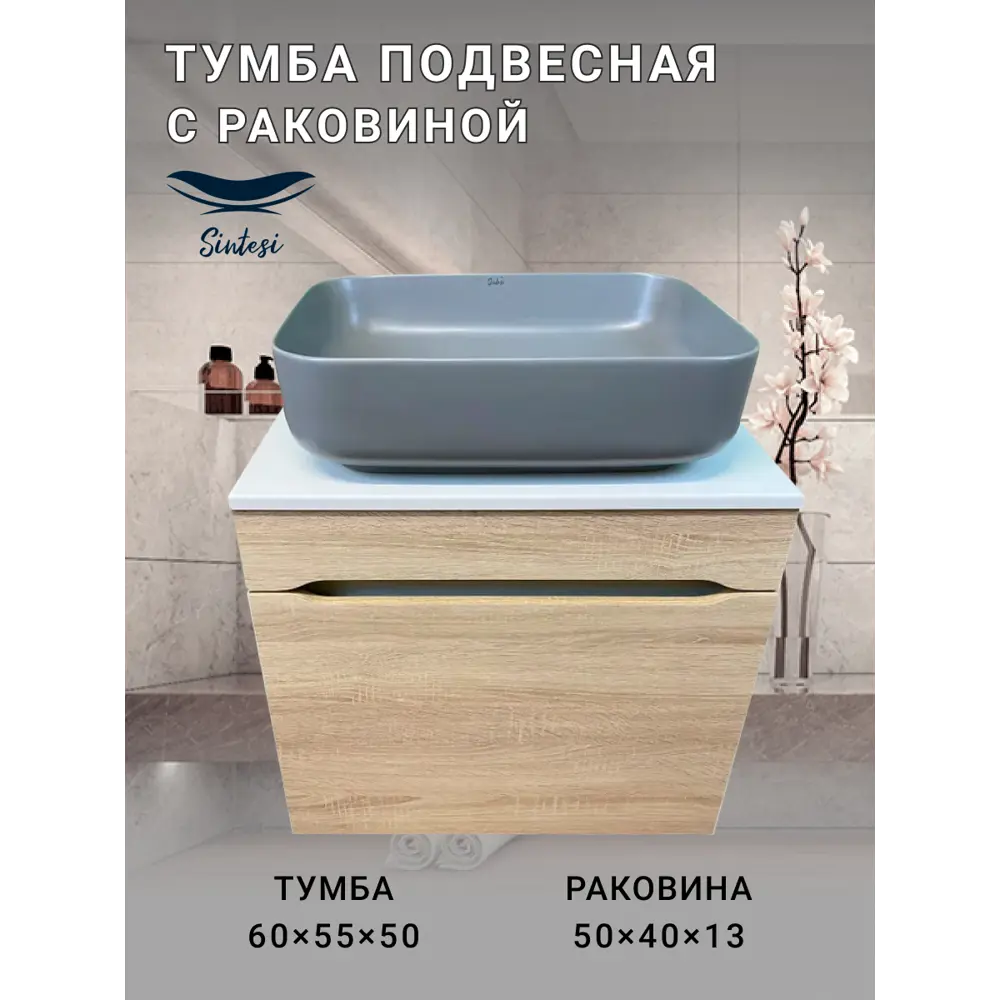 Фото 7 Тумба под раковину подвесная Sintesi STL.W7014_SIN-LVB-APP-409GM 60см с раковиной цвет белый Фото 7 Тумба под раковину подвесная Sintesi STL.W7014_SIN-LVB-APP-409GM 60см с раковиной цвет белый