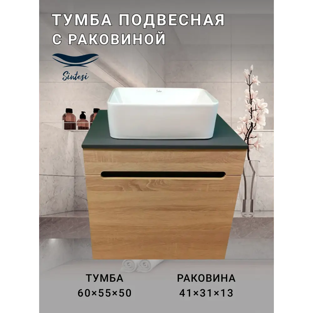 Фото 5 Тумба под раковину подвесная Sintesi STL.W7005_SIN-LVB-APP-408 60см с раковиной цвет бежевый Фото 5 Тумба под раковину подвесная Sintesi STL.W7005_SIN-LVB-APP-408 60см с раковиной цвет бежевый