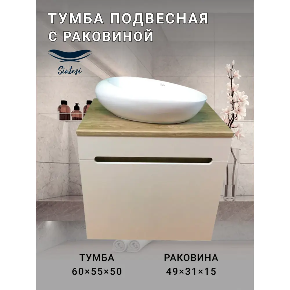Фото 3 Тумба под раковину подвесная Sintesi STL.W7006_SIN-LVB-APP-406 60см с раковиной цвет белый