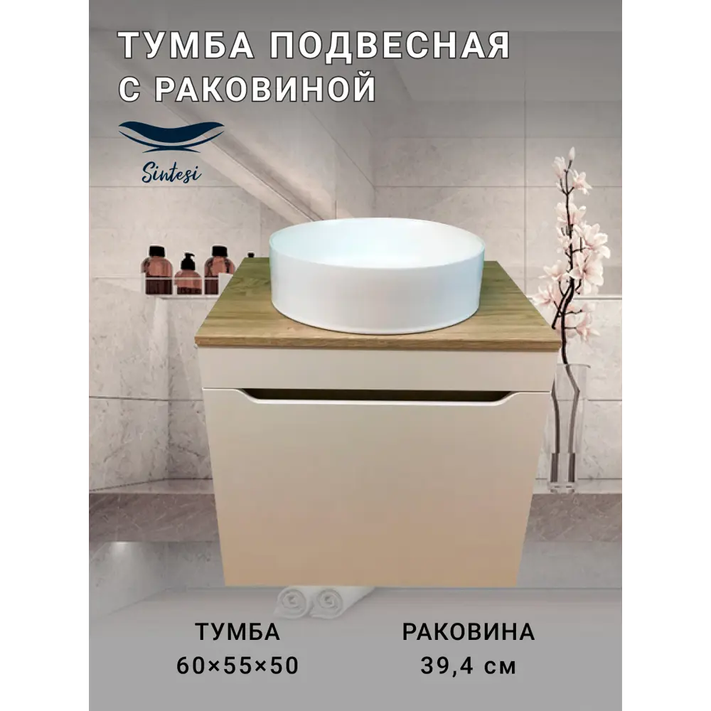 Фото 3 Тумба под раковину подвесная Sintesi STL.W7018_00004151975 60см с раковиной цвет белый Фото 3 Тумба под раковину подвесная Sintesi STL.W7018_00004151975 60см с раковиной цвет белый