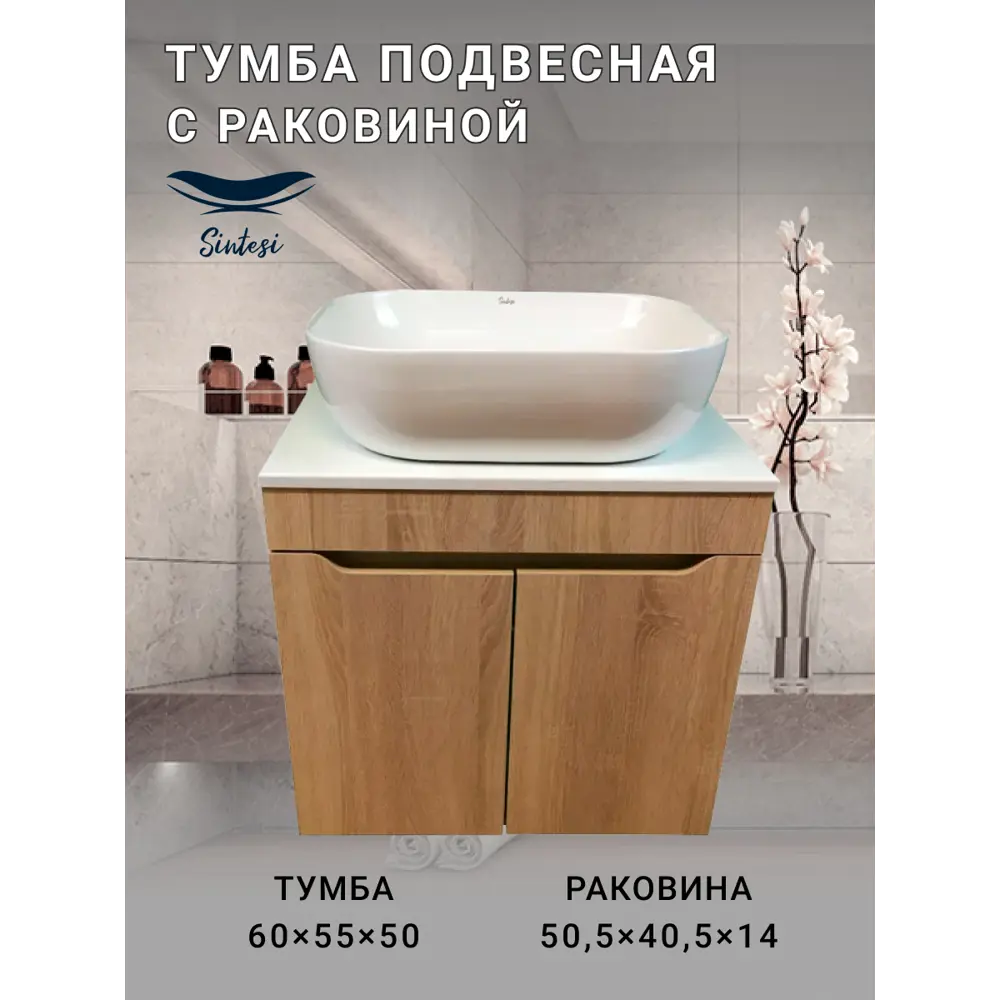 Фото 4 Тумба под раковину подвесная Sintesi STL.W7020_SIN-LVB-APP-403 60см с раковиной цвет белый Фото 4 Тумба под раковину подвесная Sintesi STL.W7020_SIN-LVB-APP-403 60см с раковиной цвет белый