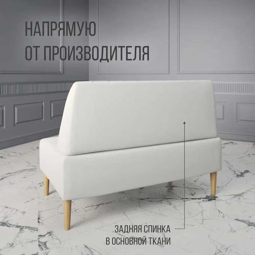 Фото 2 Диван Mvm mebel Комфорт 130x84x60 см искусственная кожа цвет белый экокожа/бук