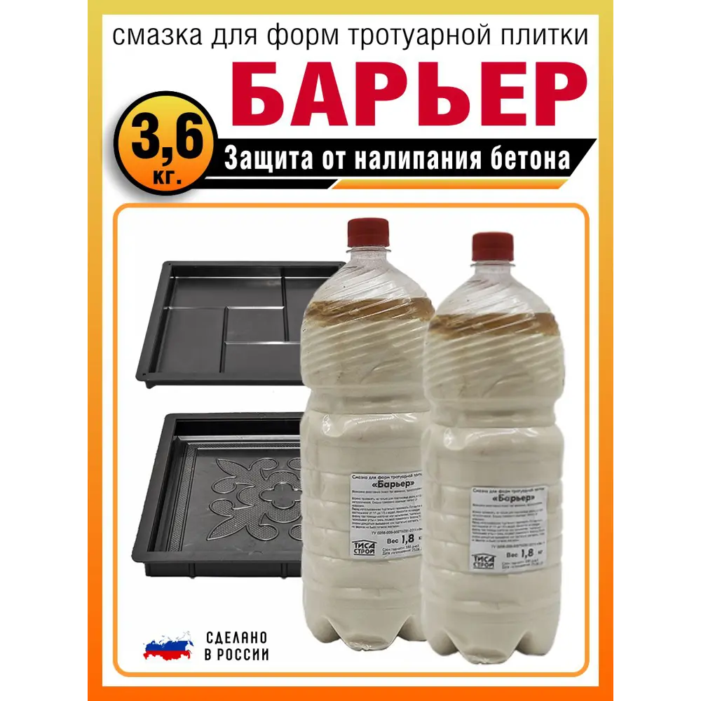 Фото Смазка для форм тротуарной плитки Барьер 5.4 кг Фото Смазка для форм тротуарной плитки Барьер 5.4 кг