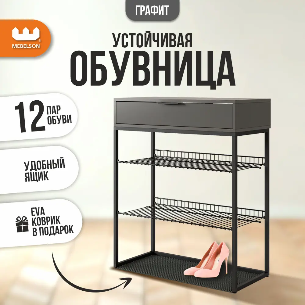 Фото Подставка для обуви Mebelson Краш 75x90.5x31.4 см 2 полки ЛДСП цвет графит/черный Фото Подставка для обуви Mebelson Краш 75x90.5x31.4 см 2 полки ЛДСП цвет графит/черный