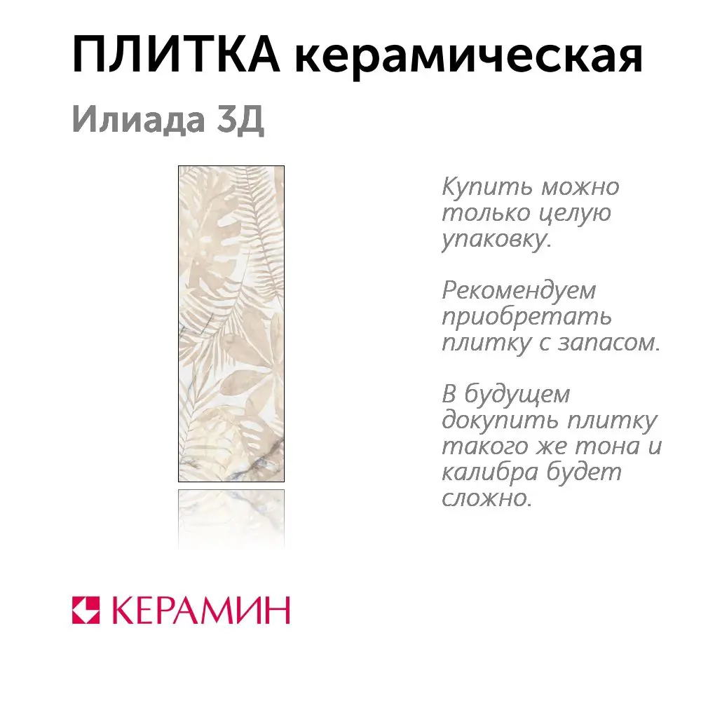 Фото 3 Настенная плитка Керамин Илиада CDB00025103_MSK 90x30см цвет бежевый