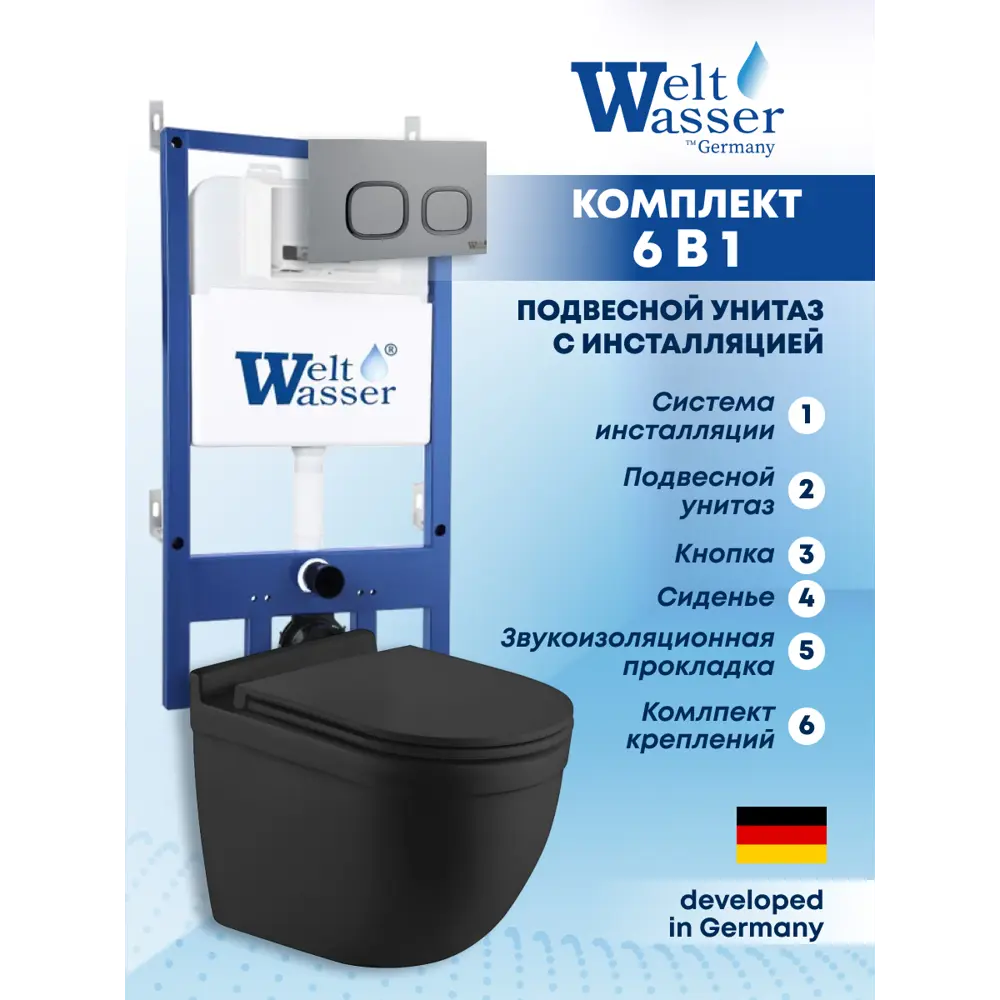 Фото Комплект инсталляция с унитазом Weltwasser BH5455 цвет черный Фото Комплект инсталляция с унитазом Weltwasser BH5455 цвет черный