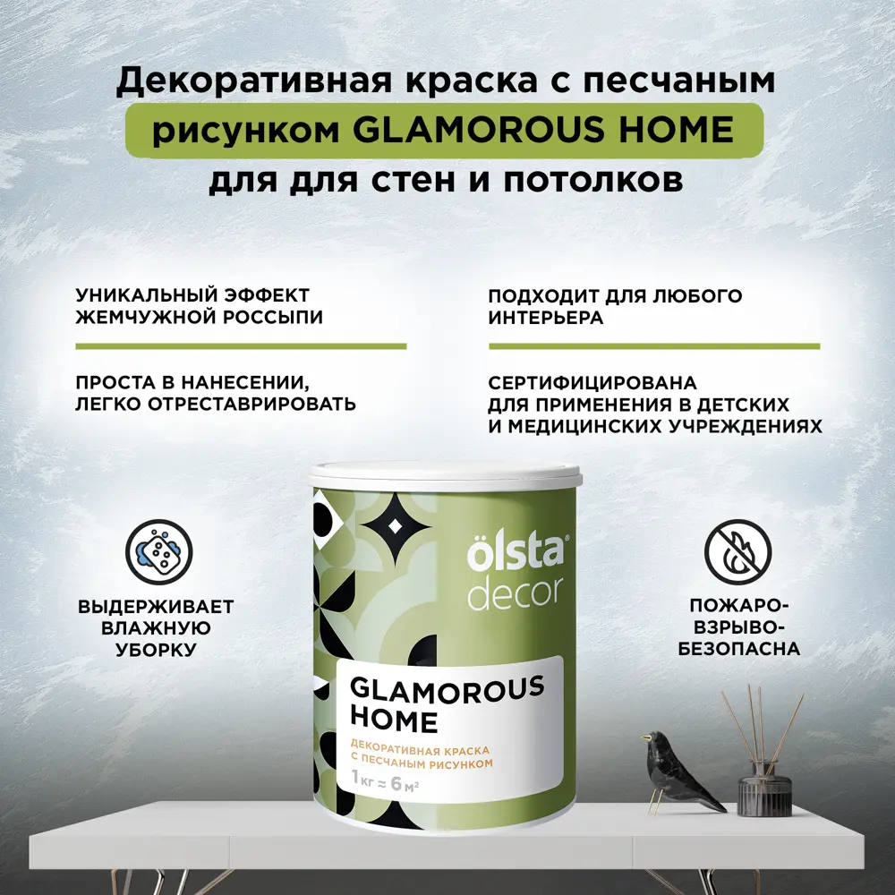 Фото 8 Краска для стен и потолков Olsta Decor Glamorous Home полуматовая цвет ванильное небо 1 кг Фото 8 Краска для стен и потолков Olsta Decor Glamorous Home полуматовая цвет ванильное небо 1 кг