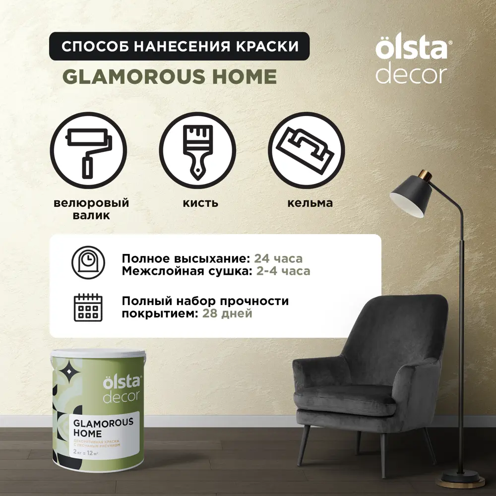 Фото 7 Краска для стен и потолков Olsta Decor Glamorous Home полуматовая цвет ванильное небо 2 кг