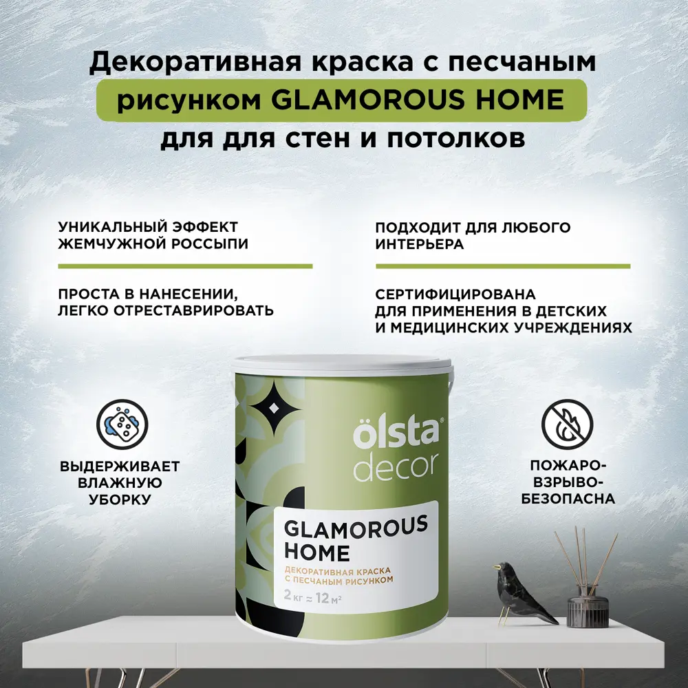 Фото 7 Краска для стен и потолков Olsta Decor Glamorous Home полуматовая цвет жемчужная нить 2 кг Фото 7 Краска для стен и потолков Olsta Decor Glamorous Home полуматовая цвет жемчужная нить 2 кг