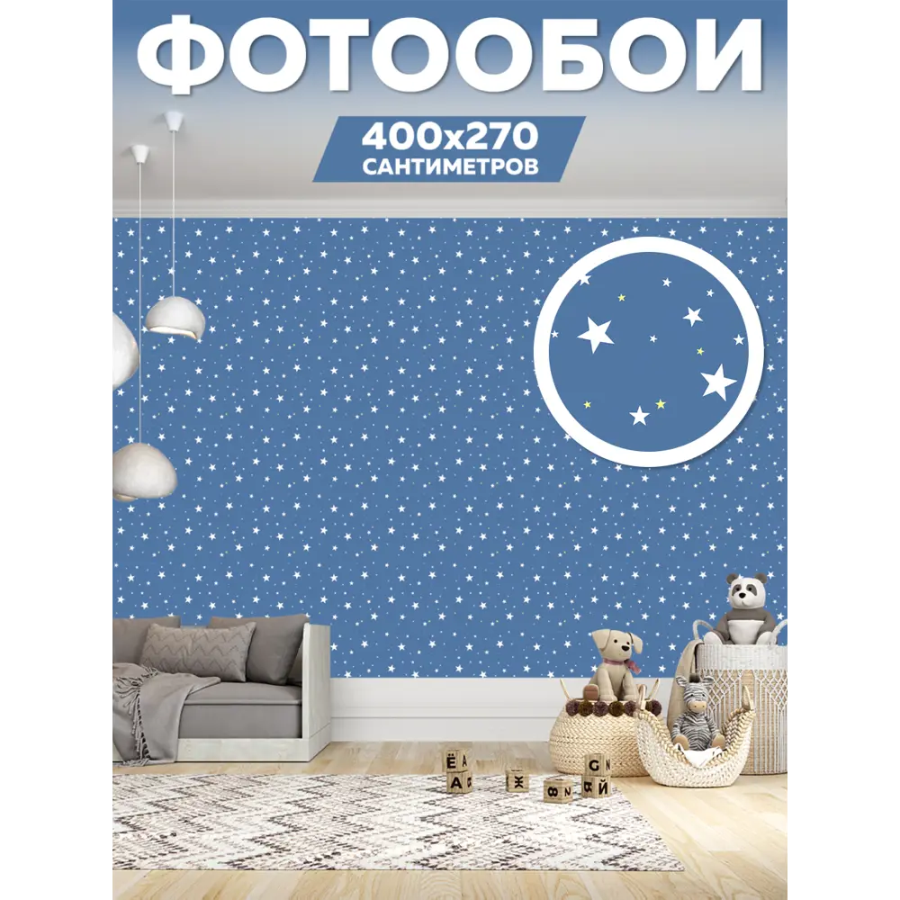 Фото Фотообои флизелиновые Homepick starsblue 100x270 см Фото Фотообои флизелиновые Homepick starsblue 100x270 см