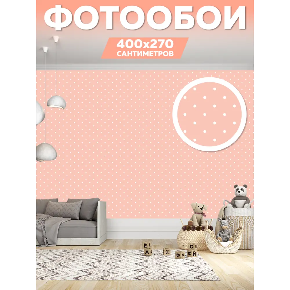 Фото Фотообои флизелиновые Homepick polka_dots_pink 100x270 см Фото Фотообои флизелиновые Homepick polka_dots_pink 100x270 см