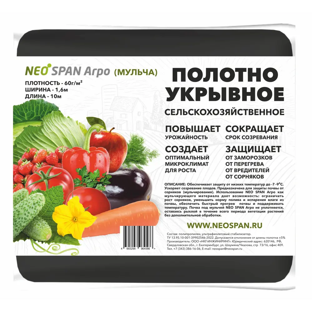 Фото Укрывной материал Neospan 1.6x10 м 60 г/м черный Фото Укрывной материал Neospan 1.6x10 м 60 г/м черный