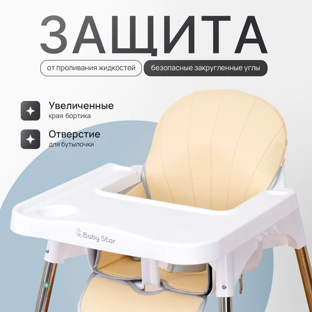 Фото 5 Стул для кормления Ami Baby Star 59x86.50x62 см ножки металл бежевый сиденье эко кожа Фото 5 Стул для кормления Ami Baby Star 59x86.50x62 см ножки металл бежевый сиденье эко кожа