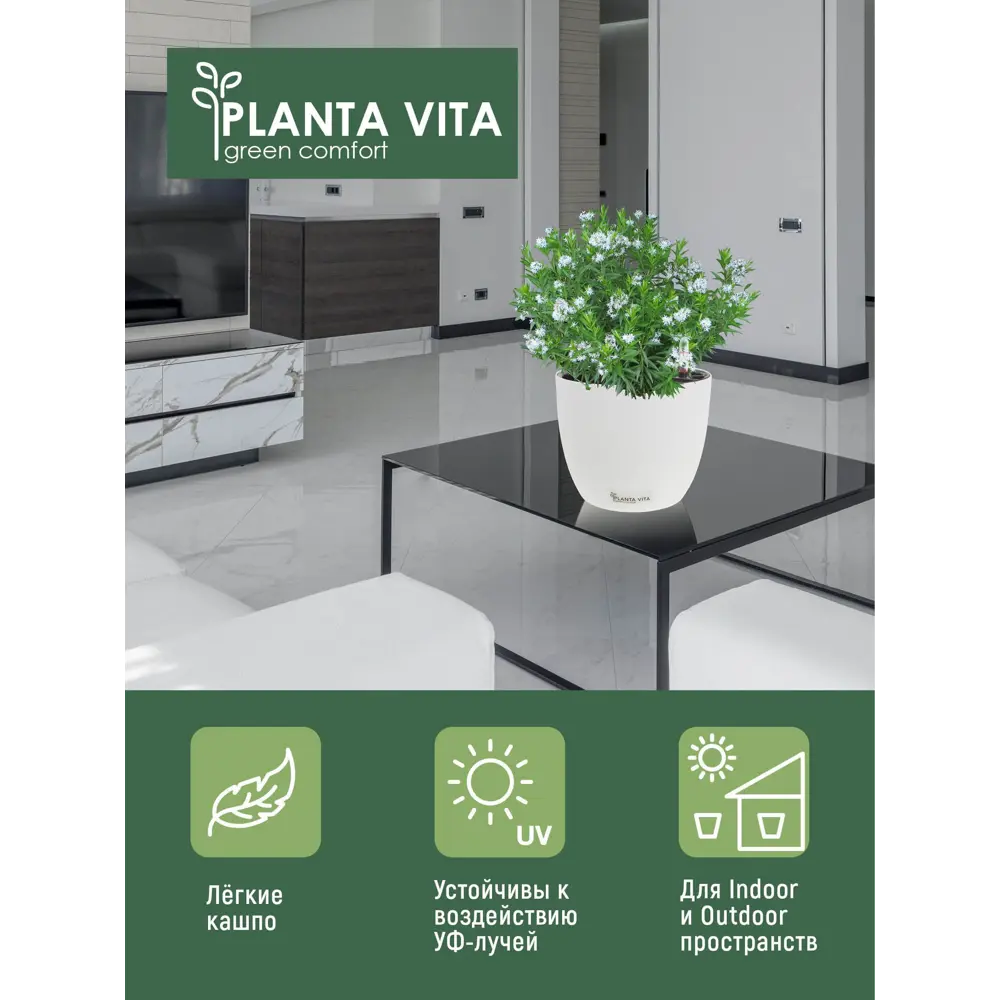 Фото 3 Кашпо Round matt Planta vita d 21 см 17 см 1 л пластик белый