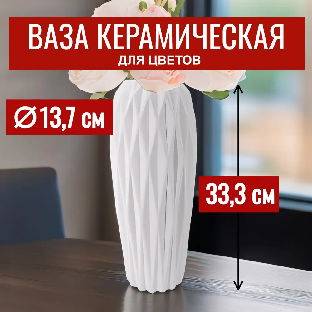 Фото Ваза 7Цветов-декор Bauhaus для цветов и сухоцветов керамическая цвет белый 13.70x33.30 см Фото Ваза 7Цветов-декор Bauhaus для цветов и сухоцветов керамическая цвет белый 13.70x33.30 см