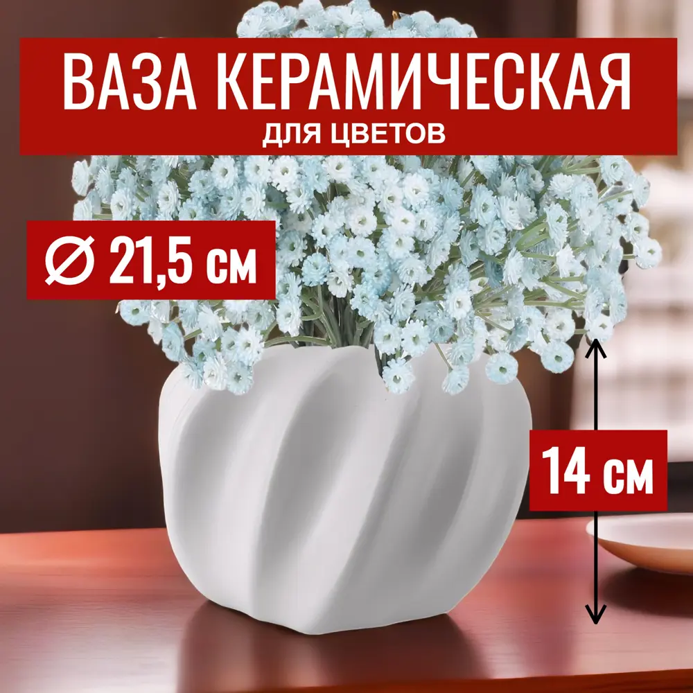 Фото Ваза 7Цветов-декор Bauhaus для цветов и сухоцветов керамическая цвет белый 21.50x14 см Фото Ваза 7Цветов-декор Bauhaus для цветов и сухоцветов керамическая цвет белый 21.50x14 см