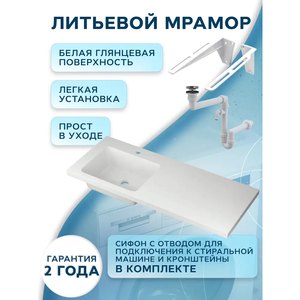 Фото 12 Комплект BAU 4 в 1: раковина над стиральной машиной BAU Bloom XMY0075 1200x50 левая, кронштейны, сифон и смеситель Hotel Still Фото 12 Комплект BAU 4 в 1: раковина над стиральной машиной BAU Bloom XMY0075 1200x50 левая, кронштейны, сифон и смеситель Hotel Still