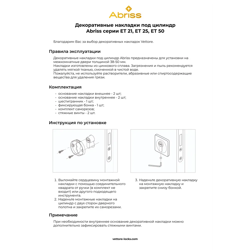 Фото 4 Накладка на цилиндр для замка Abriss ET 2101 CP Хром Фото 4 Накладка на цилиндр для замка Abriss ET 2101 CP Хром