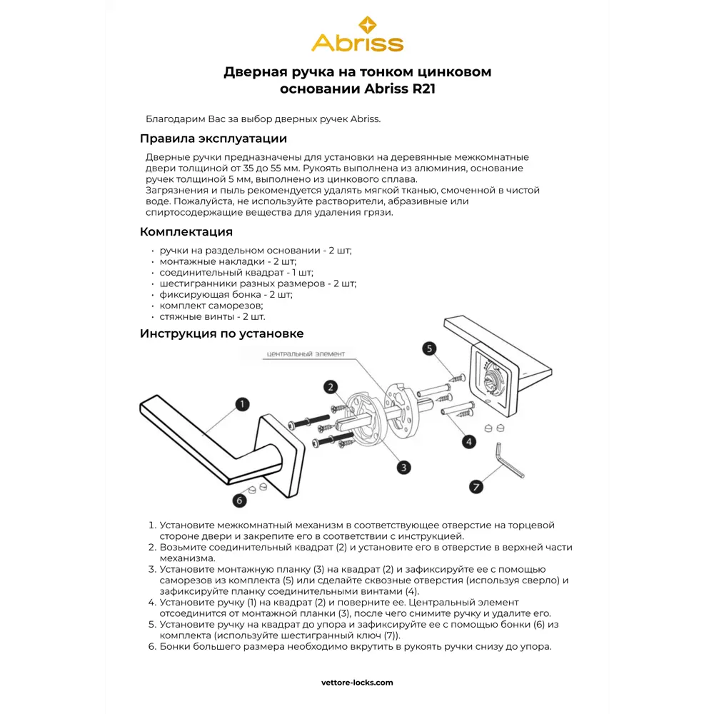 Фото 10 Ручка Abriss R21.150 SSG + Защелка замок врезной C-03B 100 KEVLAR SSG Сатинированное золото Фото 10 Ручка Abriss R21.150 SSG + Защелка замок врезной C-03B 100 KEVLAR SSG Сатинированное золото