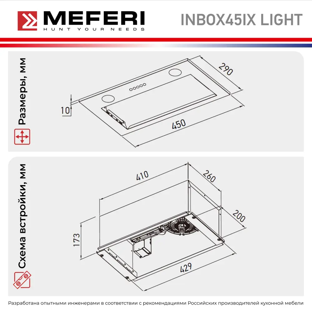 Фото 7 Встраиваемая вытяжка Meferi INBOX45IX LIGHT 45 см цвет серый/серебристый