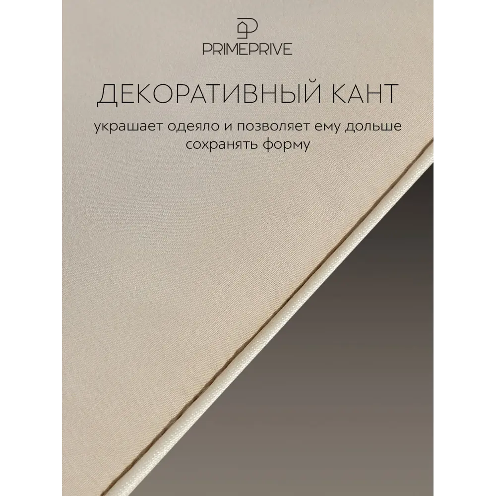 Фото 3 Набор одеяло 172x205 см + 2 подушки 70 x 70 см Prime Prive Camel цвет бежевый Фото 3 Набор одеяло 172x205 см + 2 подушки 70 x 70 см Prime Prive Camel цвет бежевый