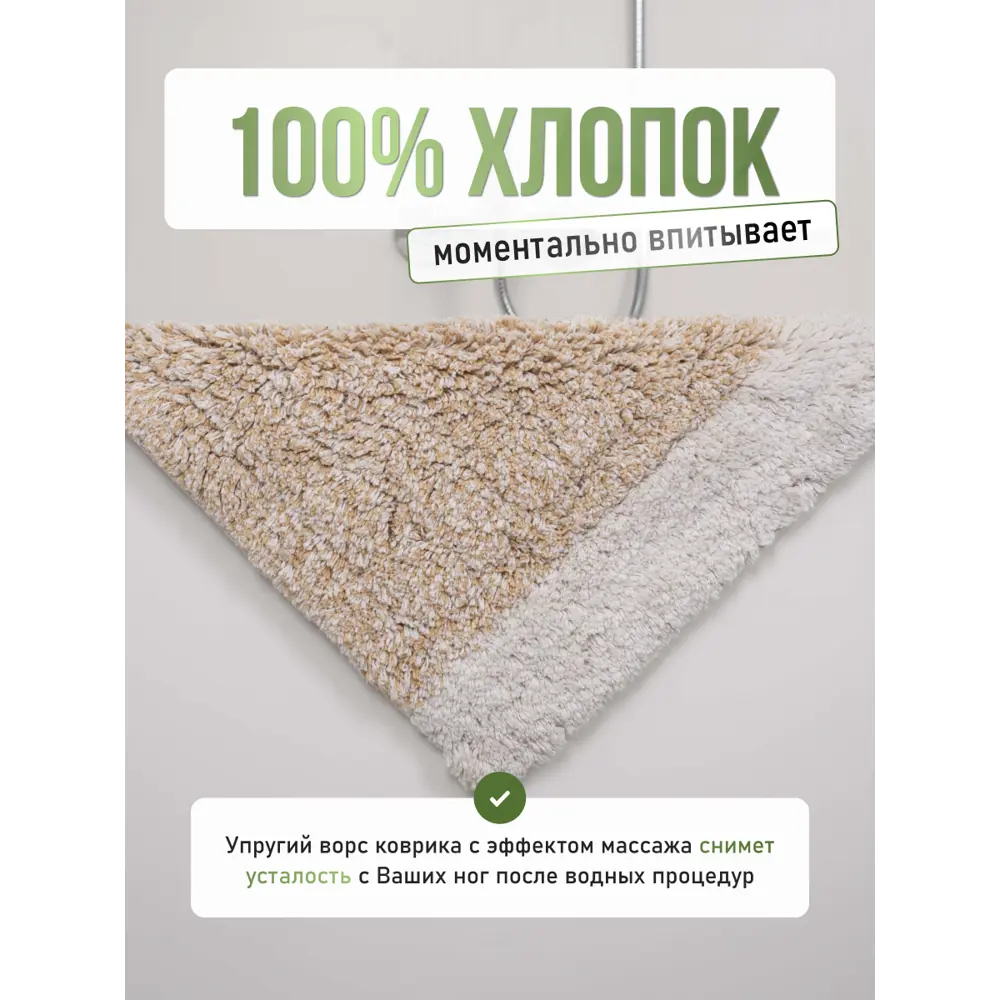Фото 2 Коврик для ванной комнаты FORA FOR-COTTON-AQU50-80 80x50см цвет бежевый Фото 2 Коврик для ванной комнаты FORA FOR-COTTON-AQU50-80 80x50см цвет бежевый