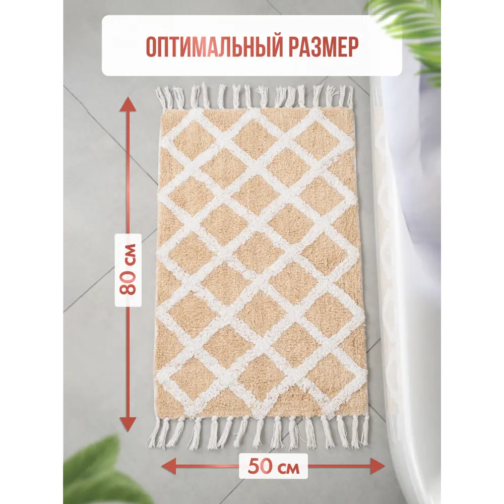 Фото 6 Коврик для ванной комнаты FORA FOR-COTTON-URB50-80 80x50см цвет бежевый Фото 6 Коврик для ванной комнаты FORA FOR-COTTON-URB50-80 80x50см цвет бежевый