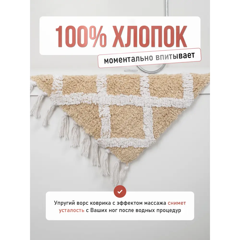 Фото 2 Коврик для ванной комнаты FORA FOR-COTTON-URB50-80 80x50см цвет бежевый Фото 2 Коврик для ванной комнаты FORA FOR-COTTON-URB50-80 80x50см цвет бежевый