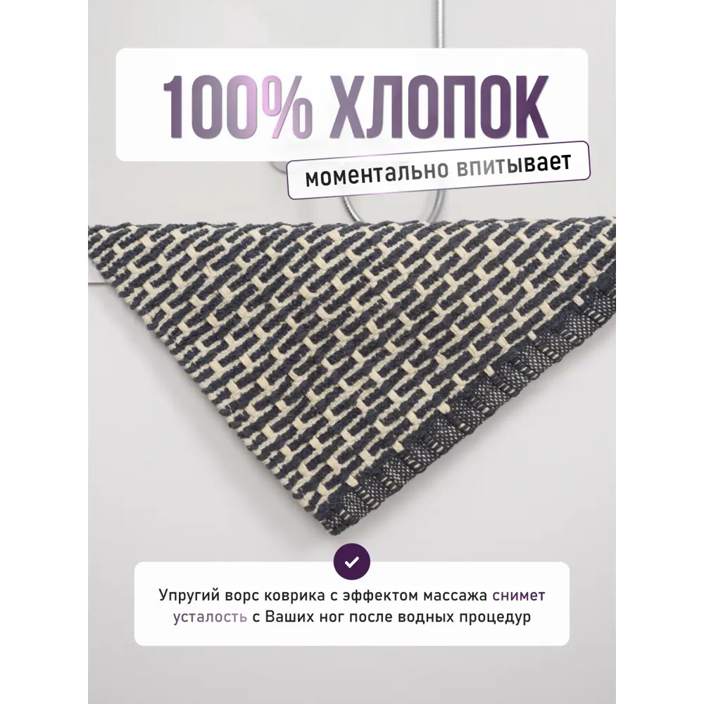 Фото 2 Коврик для ванной комнаты FORA FOR-COTTON-PUR50-80 80x50см цвет серый/серебристый Фото 2 Коврик для ванной комнаты FORA FOR-COTTON-PUR50-80 80x50см цвет серый/серебристый