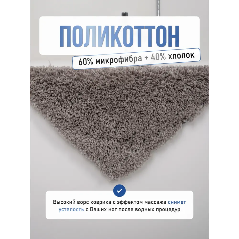 Фото Коврик для ванной комнаты FORA FOR-COTTON-FLF-60-100SL 100x60см цвет серый/серебристый Фото Коврик для ванной комнаты FORA FOR-COTTON-FLF-60-100SL 100x60см цвет серый/серебристый