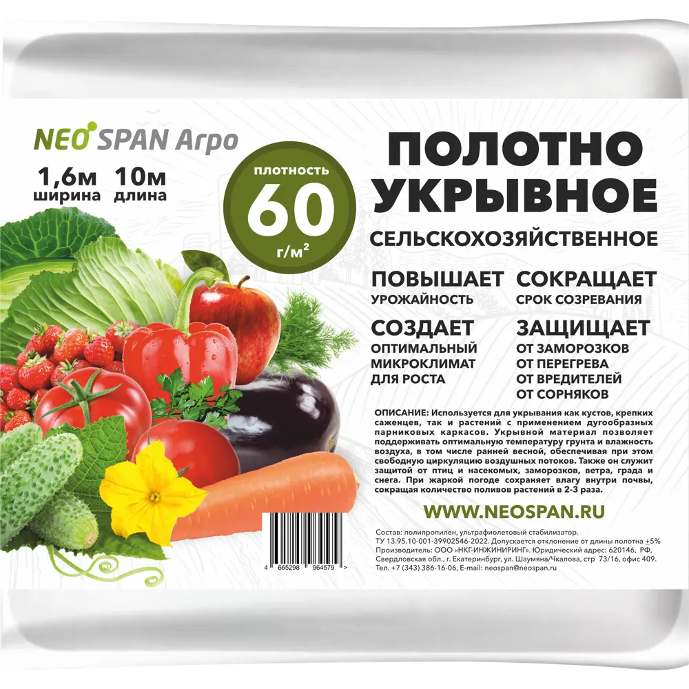 Фото Укрывной материал Neospan 1.6x10 м 60 г/м белый Фото Укрывной материал Neospan 1.6x10 м 60 г/м белый