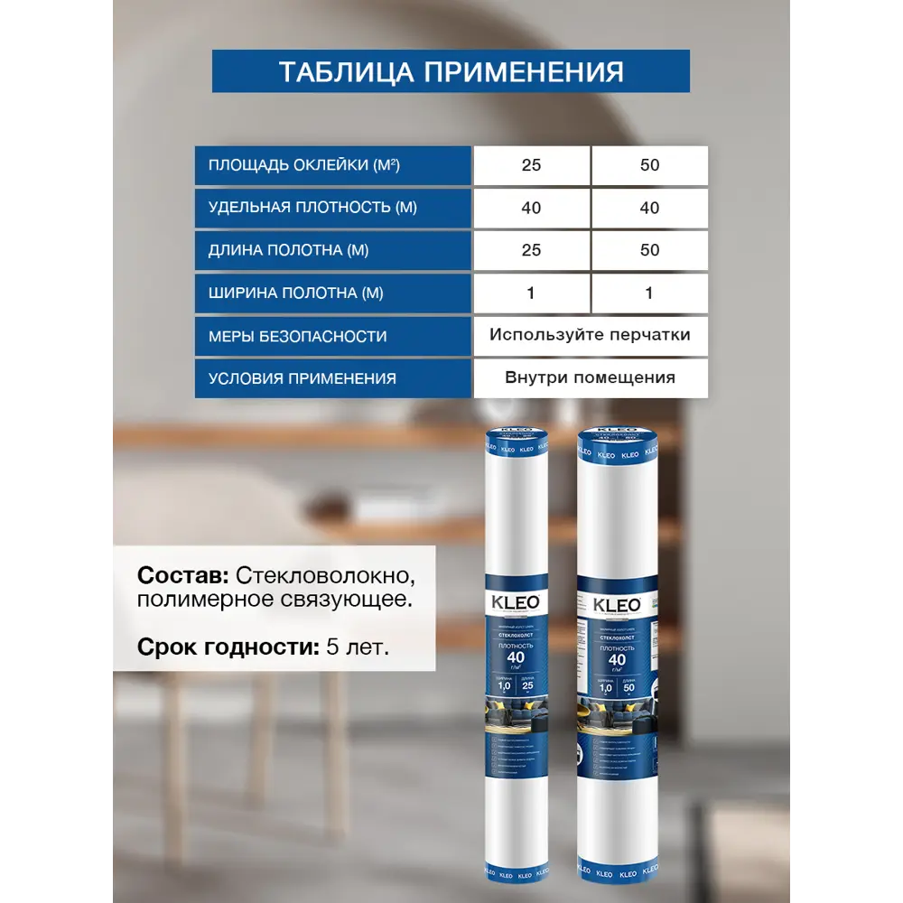 Фото 9 Стеклохолст малярный паутинка под покраску Kleo 40г/м2 1x50м