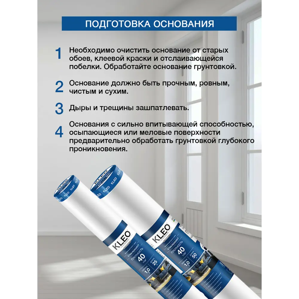 Фото 5 Стеклохолст малярный паутинка под покраску Kleo 40г/м2 1x50м
