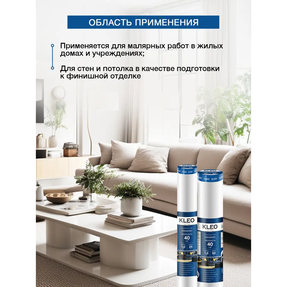 Фото 3 Стеклохолст малярный паутинка под покраску Kleo 40г/м2 1x50м