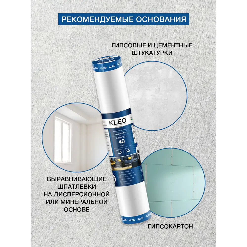 Фото 11 Стеклохолст малярный паутинка под покраску Kleo 40г/м2 1x50м