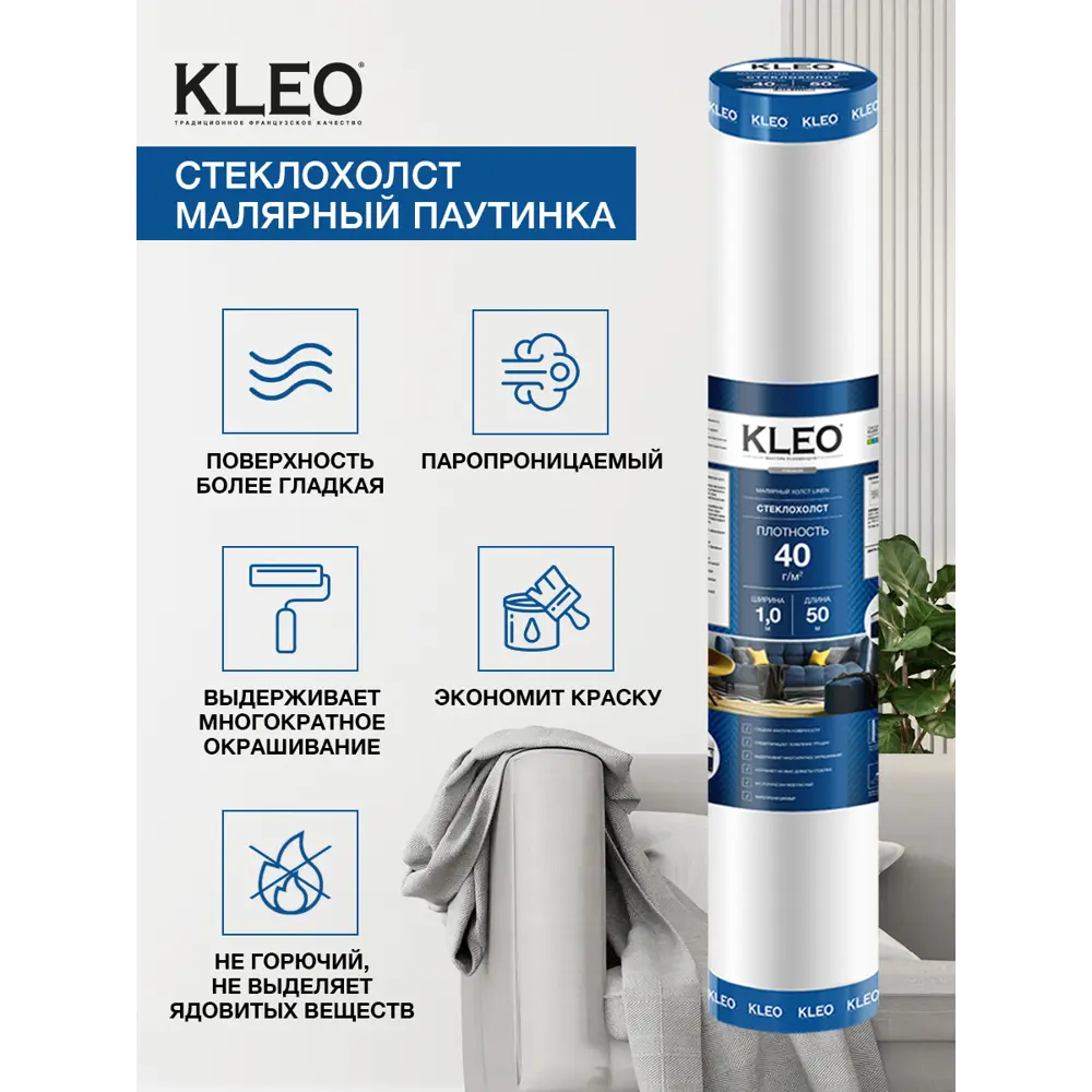 Фото 4 Стеклохолст малярный паутинка под покраску Kleo 40г/м2 1x50м