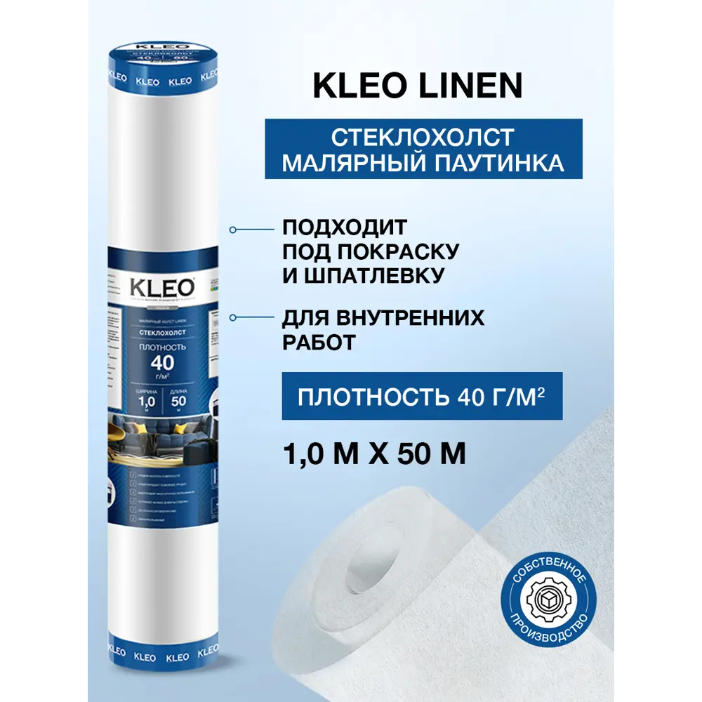 Фото Стеклохолст малярный паутинка под покраску Kleo 40г/м2 1x50м