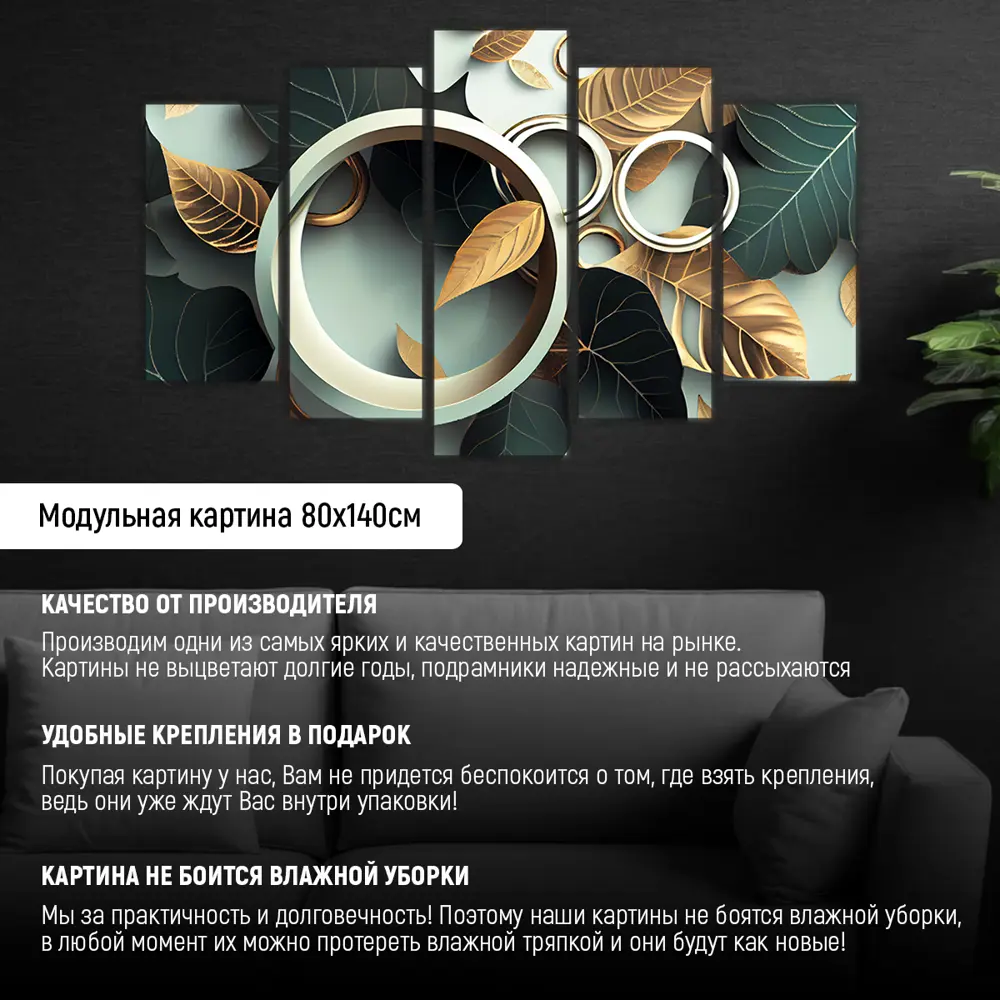 Фото 2 Модульная картина на стену Волшебные листья 80x140см MD0360 Фото 2 Модульная картина на стену Волшебные листья 80x140см MD0360