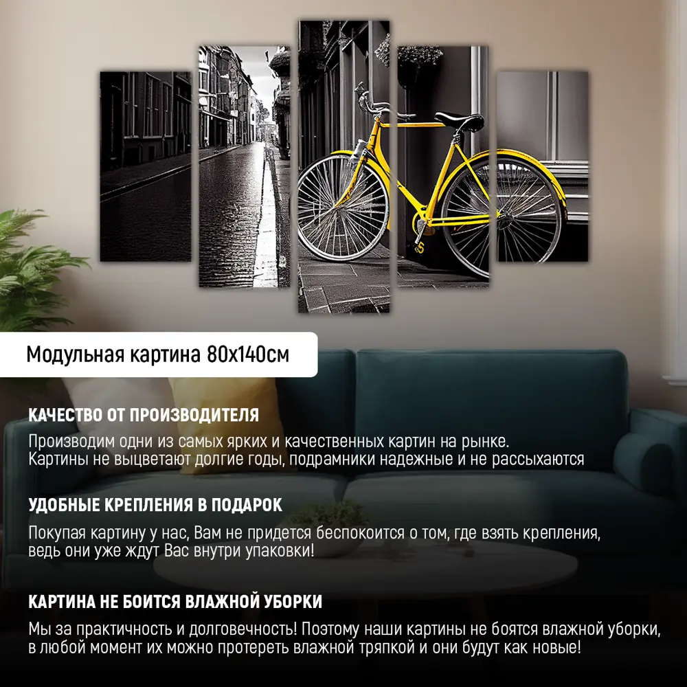 Фото 2 Модульная картина на стену Желтый велосипед 80x140см MD0365 Фото 2 Модульная картина на стену Желтый велосипед 80x140см MD0365