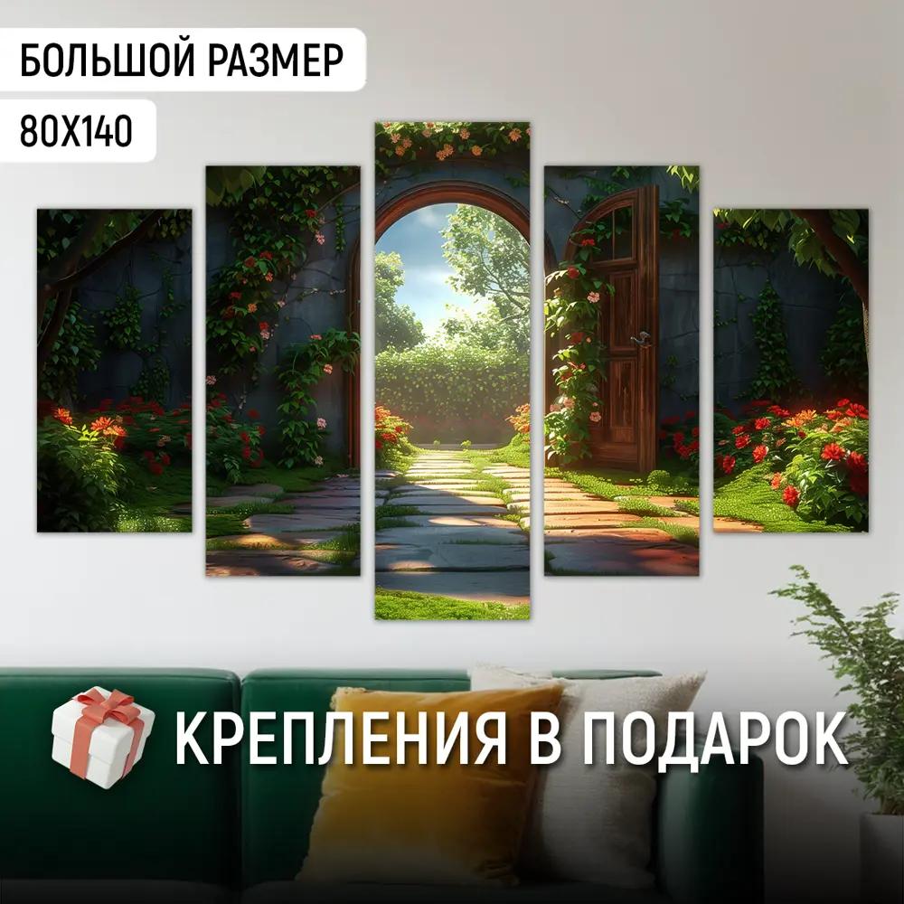 Фото Картина модульная на стену ДоброДаров Цветочные ворота 140x80 см MD0698 Фото Картина модульная на стену ДоброДаров Цветочные ворота 140x80 см MD0698