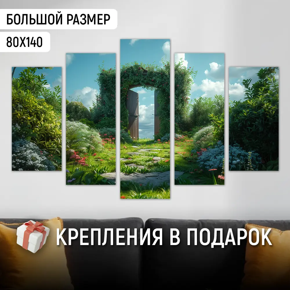 Фото Картина модульная на стену ДоброДаров Ворота в цветах 140x80 см MD0699 Фото Картина модульная на стену ДоброДаров Ворота в цветах 140x80 см MD0699