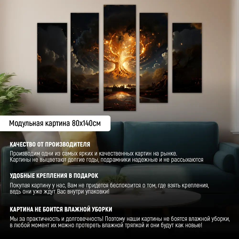Фото 2 Картина модульная на стену ДоброДаров Волшебное дерево 140x80 см MD0712 Фото 2 Картина модульная на стену ДоброДаров Волшебное дерево 140x80 см MD0712