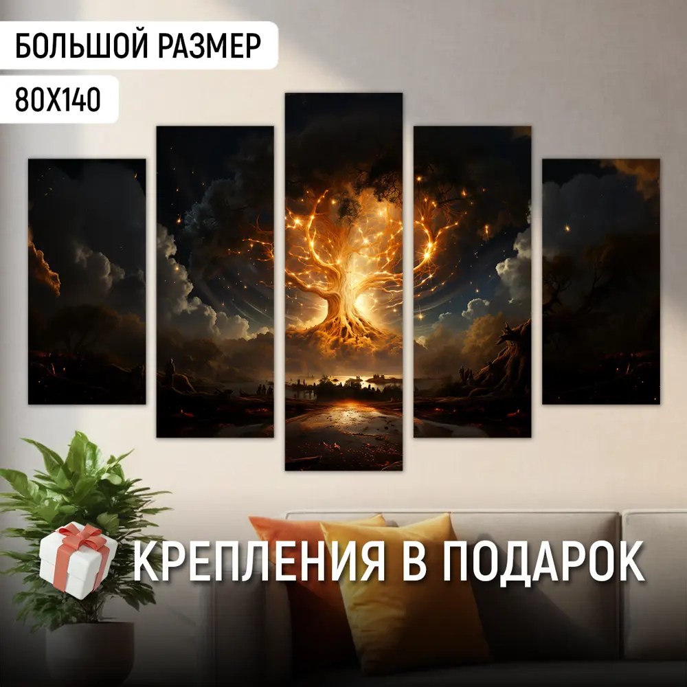 Фото Картина модульная на стену ДоброДаров Волшебное дерево 140x80 см MD0712 Фото Картина модульная на стену ДоброДаров Волшебное дерево 140x80 см MD0712
