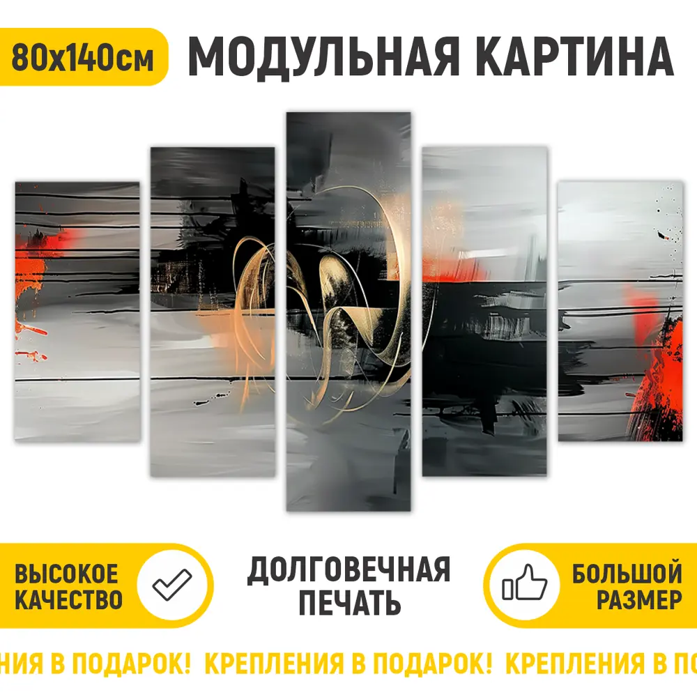 Фото Картина модульная на стену ДоброДаров Линии 140x80 см MD0740 Фото Картина модульная на стену ДоброДаров Линии 140x80 см MD0740